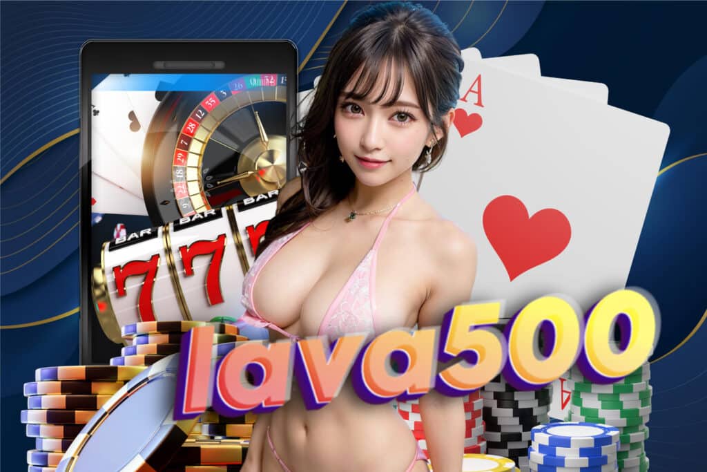 lava500เครดิตฟรี